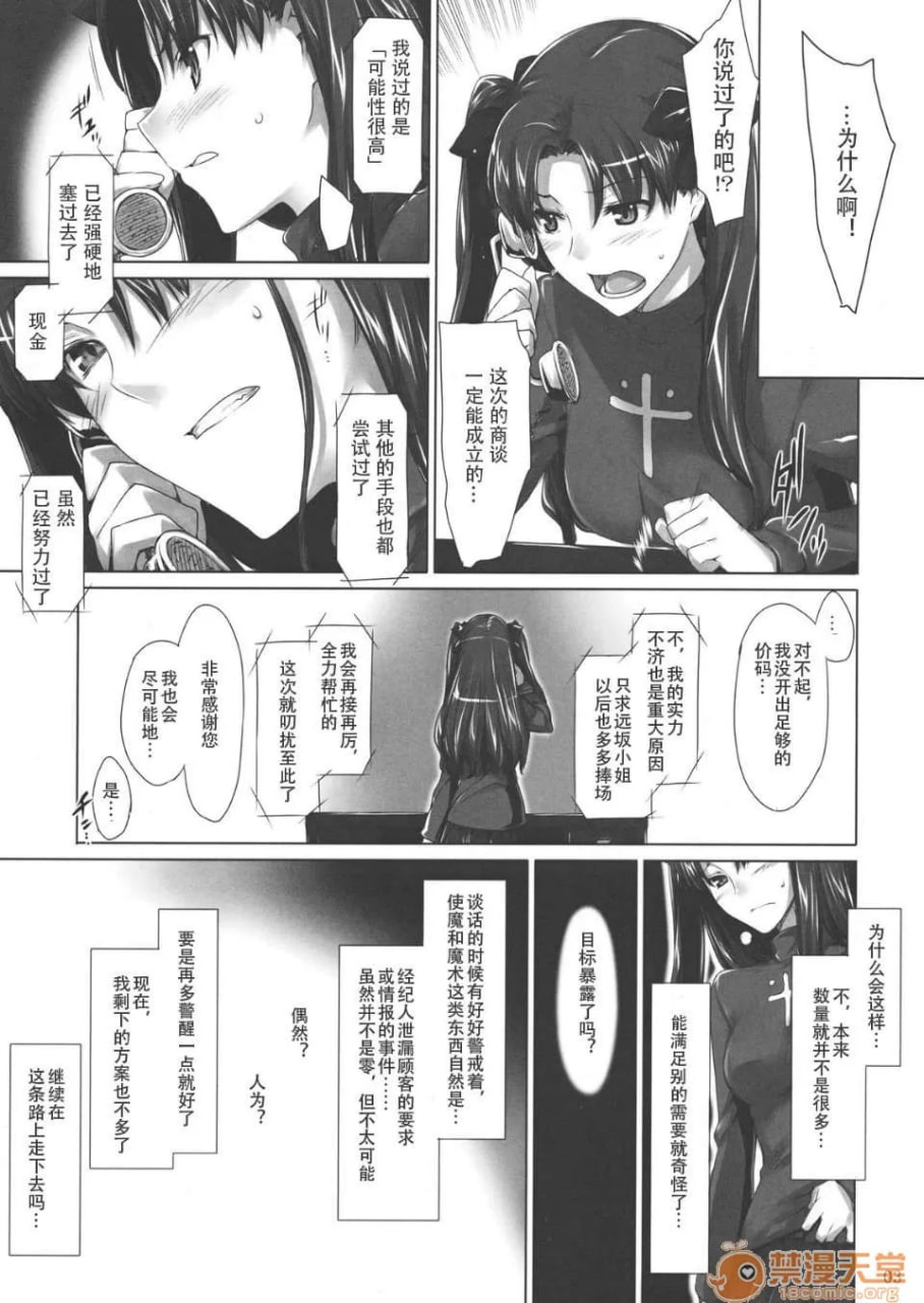 远阪家的家计事情 第34页
