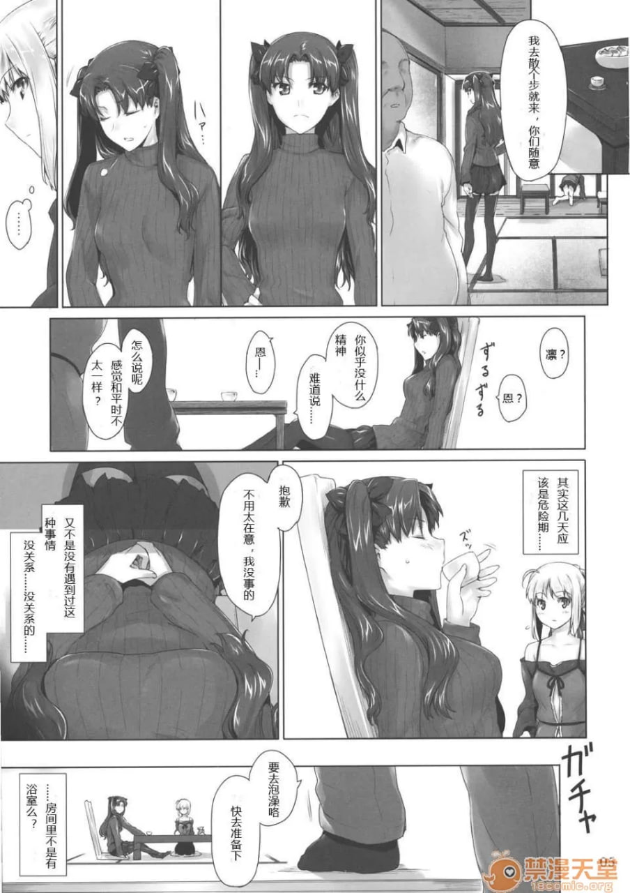 远阪家的家计事情 第73页