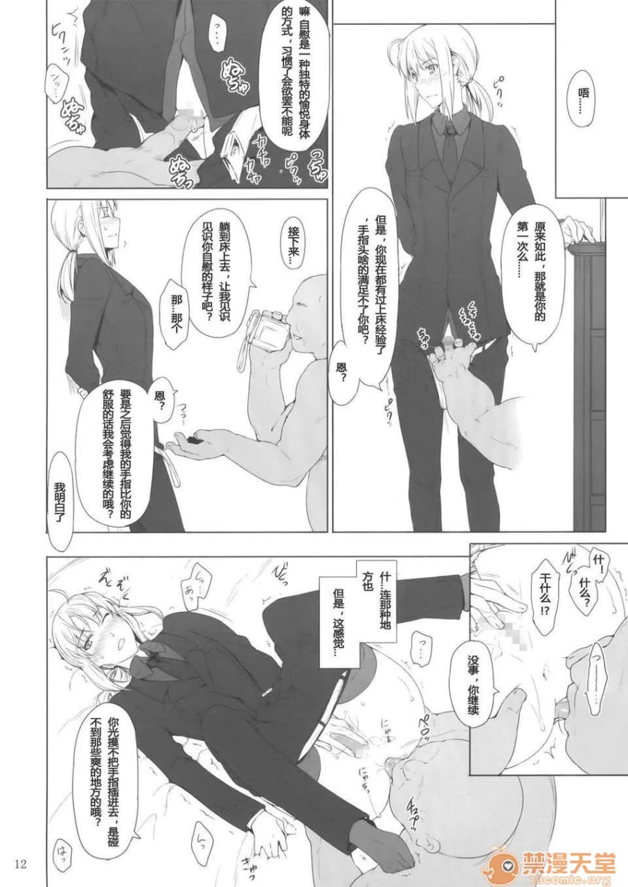 远阪家的家计事情 第128页