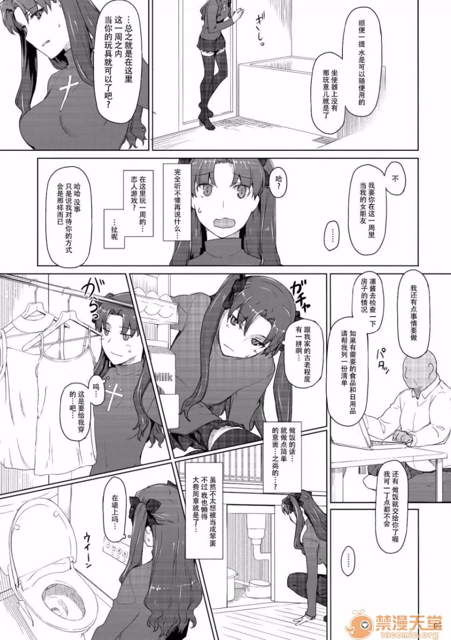 远阪家的家计事情 第140页