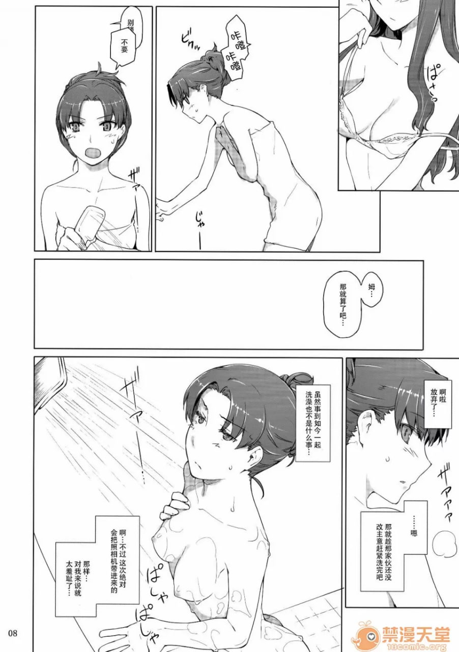 远阪家的家计事情 第143页