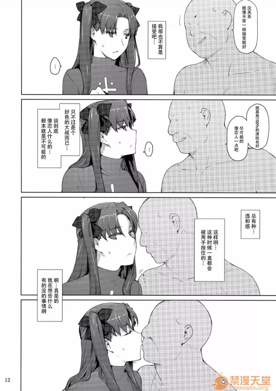 远阪家的家计事情 第147页