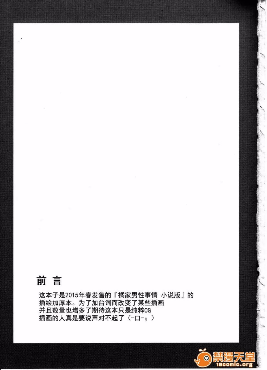 橘家男性的事情 第2页