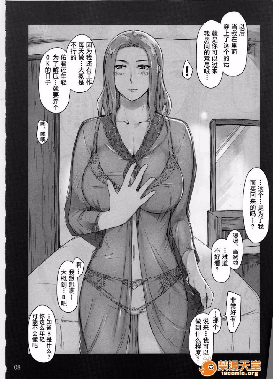 橘家男性的事情 第7页