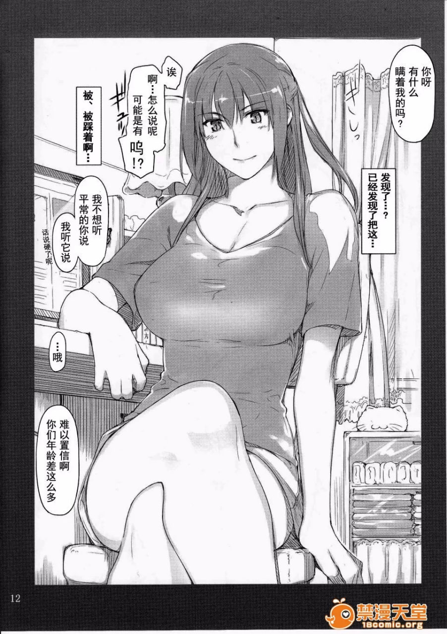 橘家男性的事情 第11页