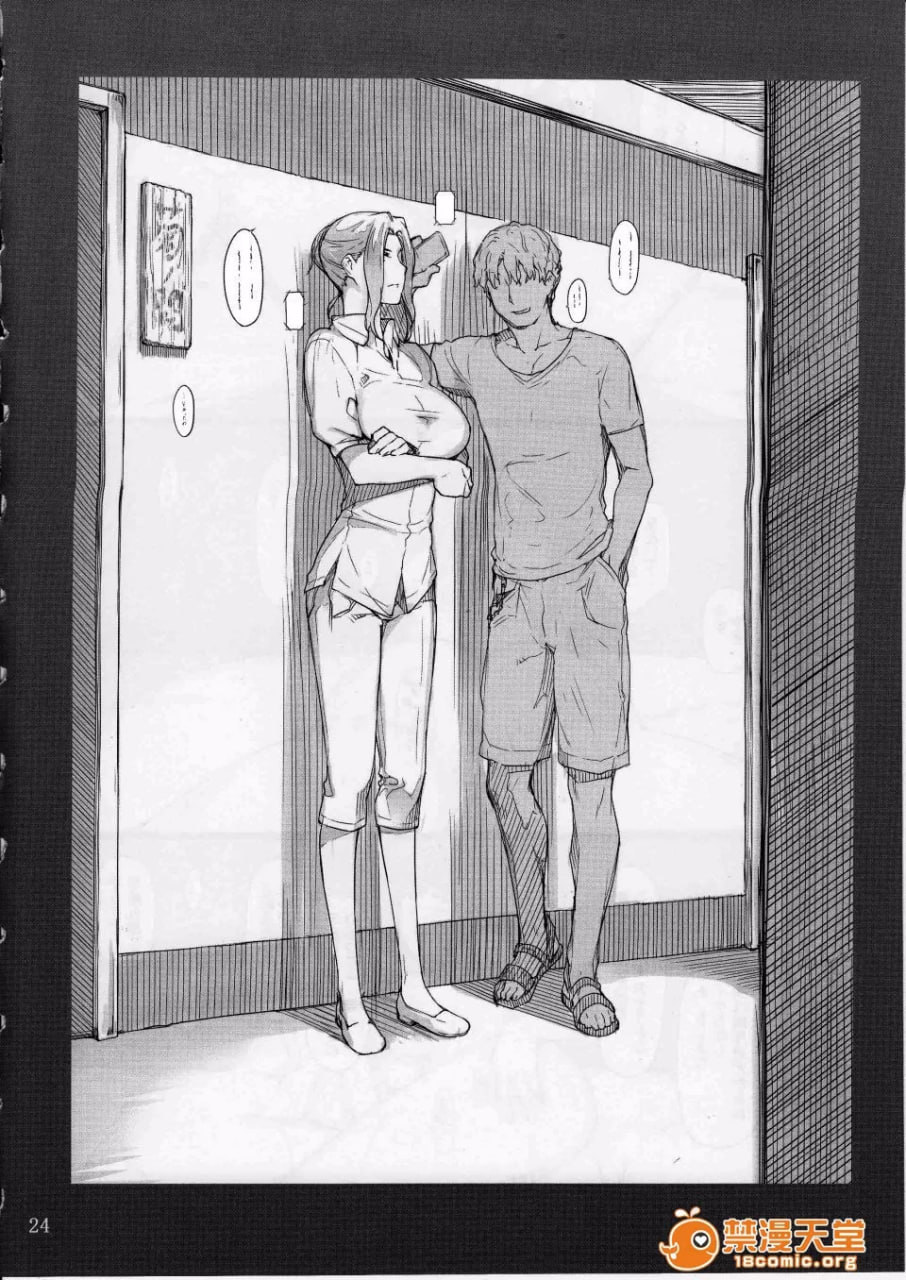 橘家男性的事情 第23页