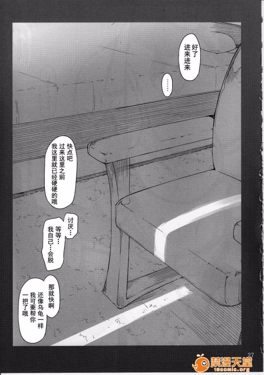 橘家男性的事情 第26页