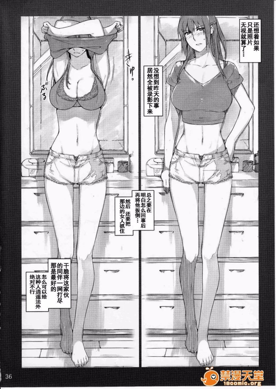 橘家男性的事情 第35页