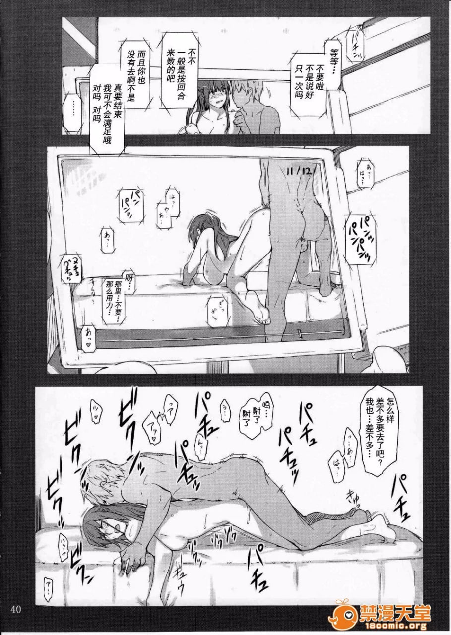 橘家男性的事情 第39页