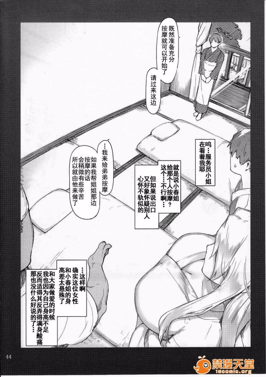 橘家男性的事情 第43页