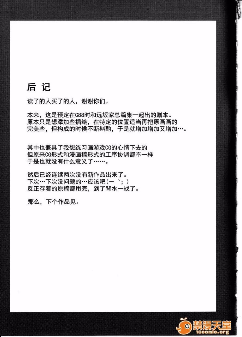 橘家男性的事情 第52页