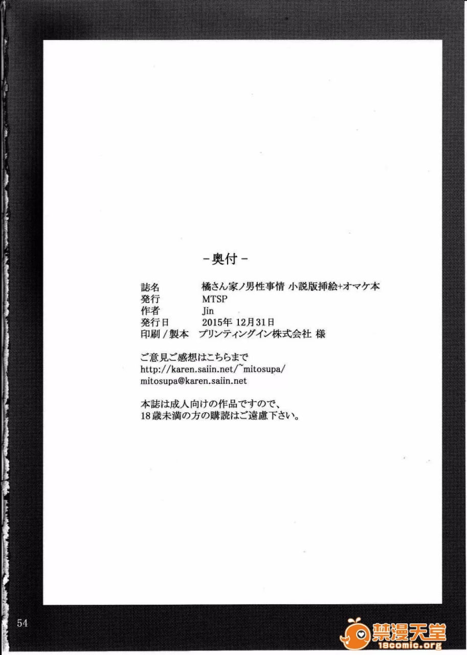 橘家男性的事情 第53页