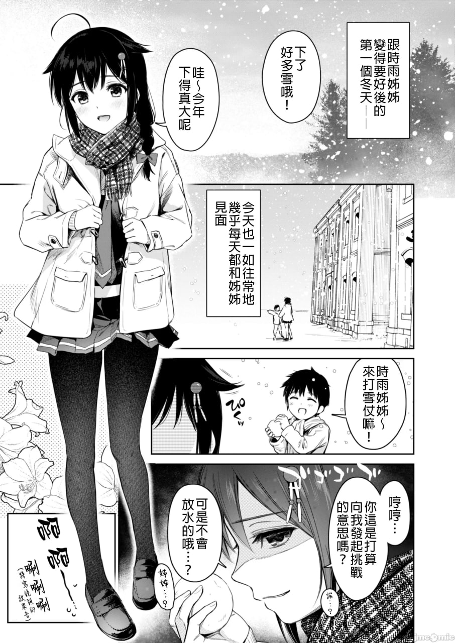 时雨尿床3 第2页