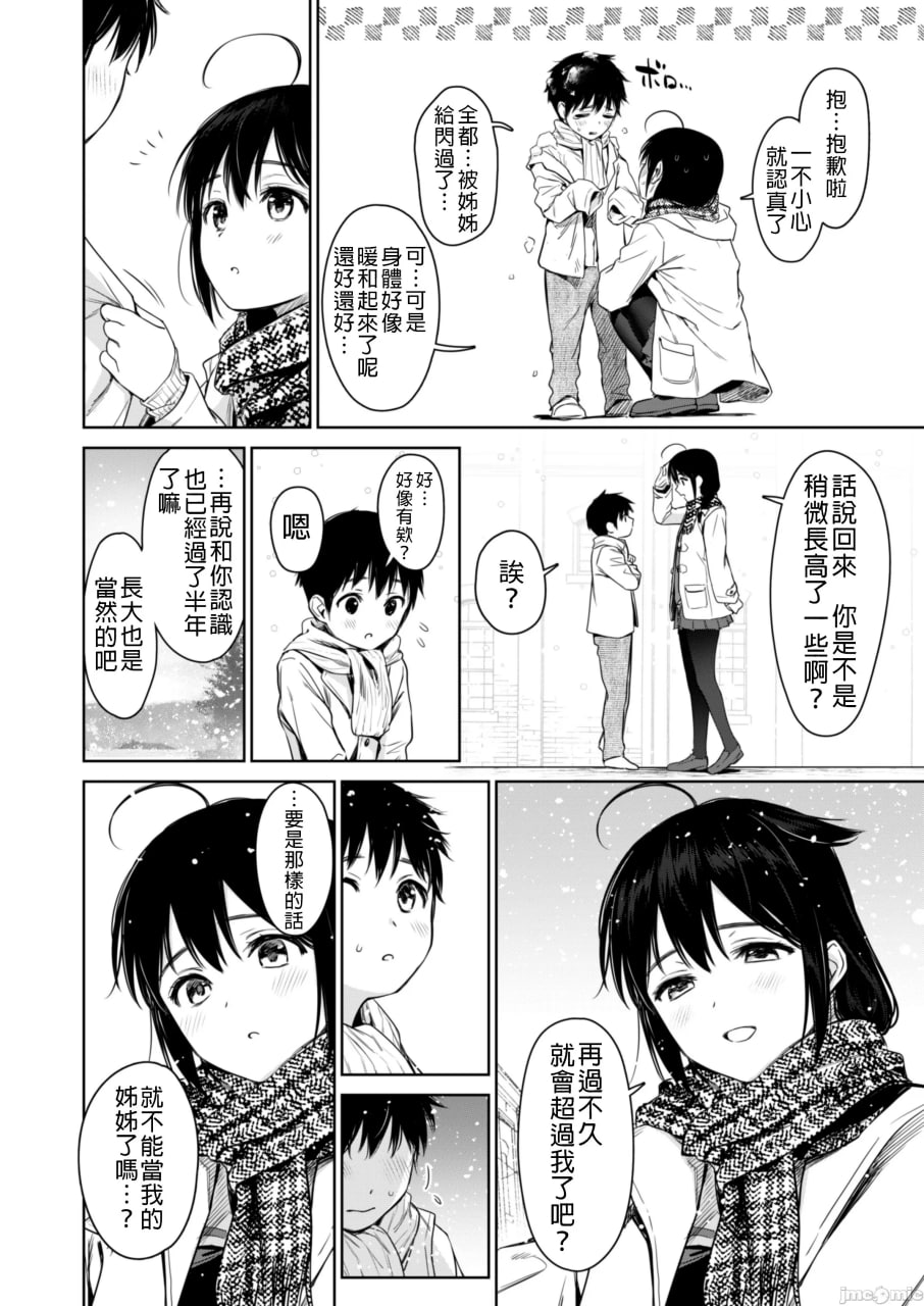 时雨尿床3 第3页