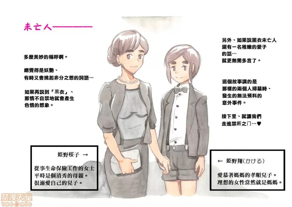 妈妈秀时间 寡妇篇 第3页