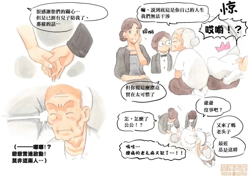 妈妈秀时间 寡妇篇 第6页