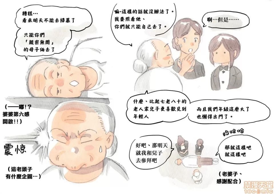 妈妈秀时间 寡妇篇 第7页