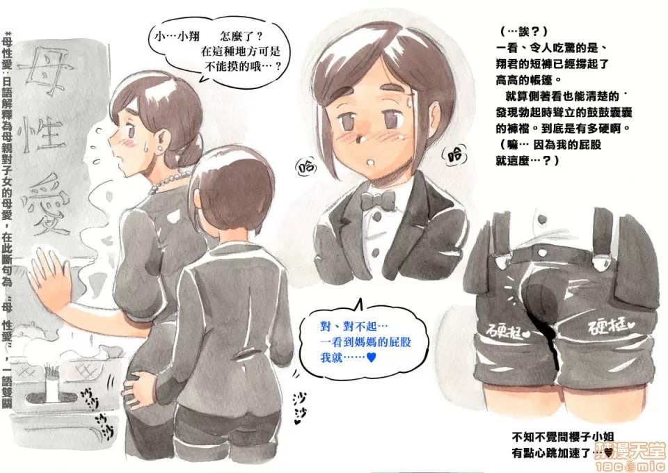 妈妈秀时间 寡妇篇 第15页