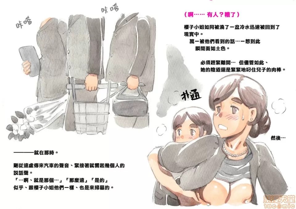 妈妈秀时间 寡妇篇 第25页