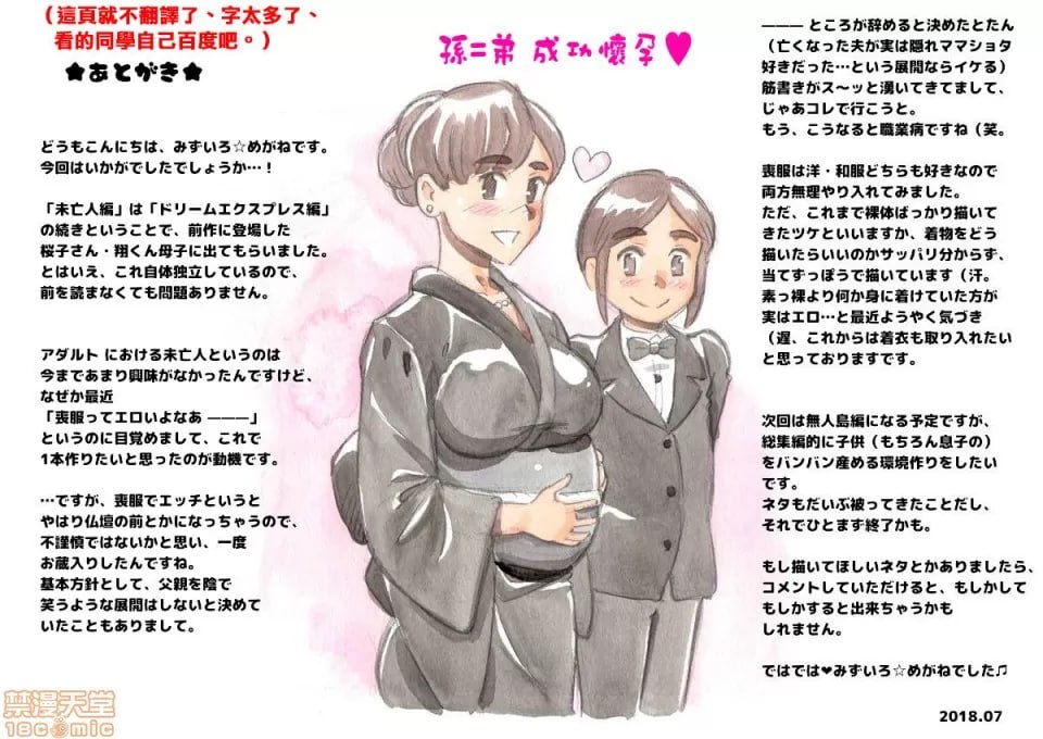 妈妈秀时间 寡妇篇 第49页