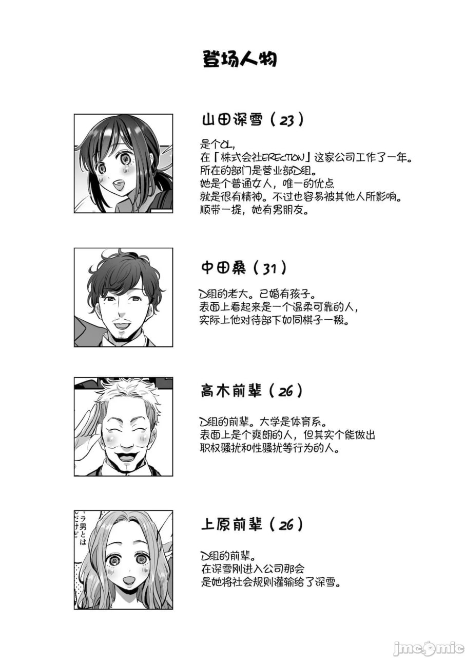 社畜OL酱的忧郁 第3页