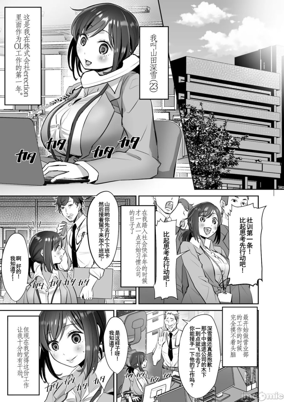 社畜OL酱的忧郁 第4页