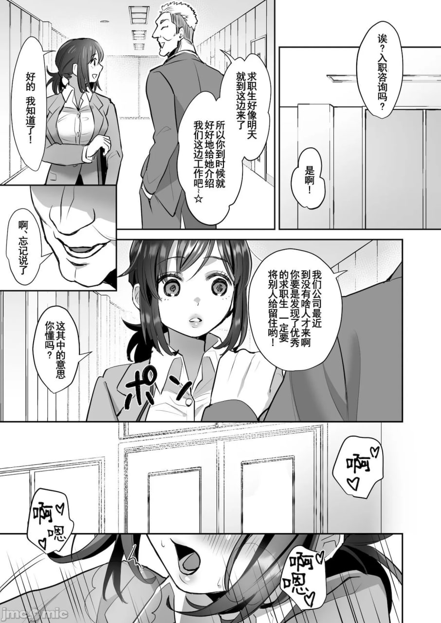 社畜OL酱的忧郁 第8页