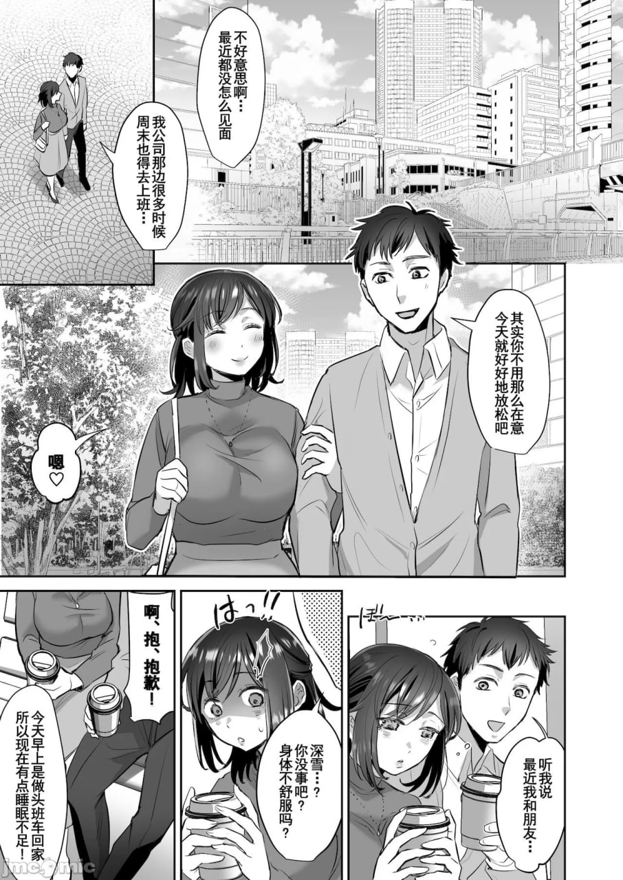 社畜OL酱的忧郁 第20页