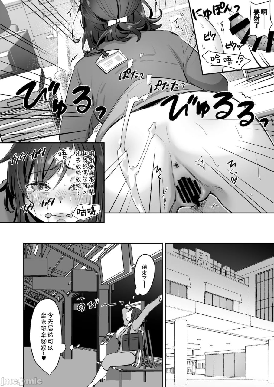 社畜OL酱的忧郁 第23页