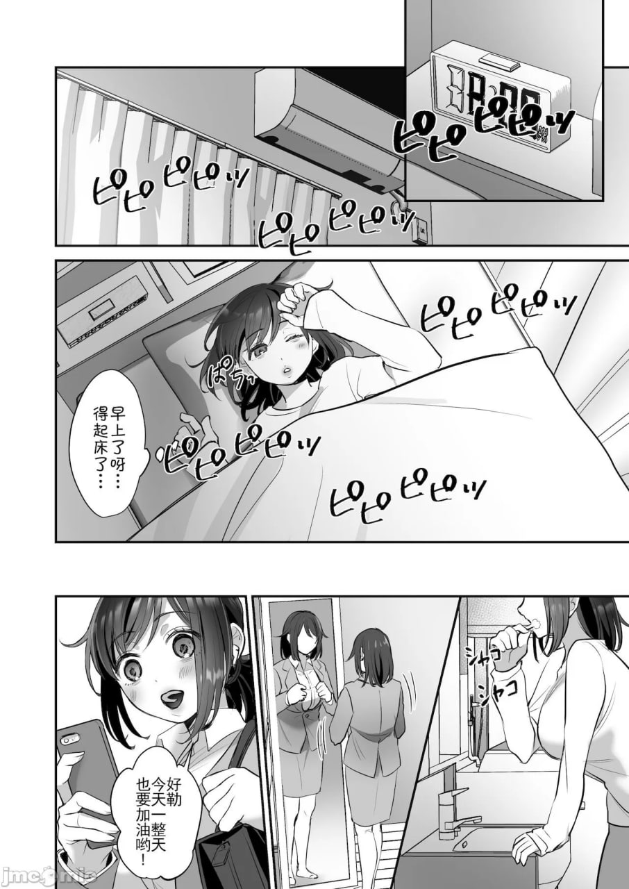 社畜OL酱的忧郁 第25页