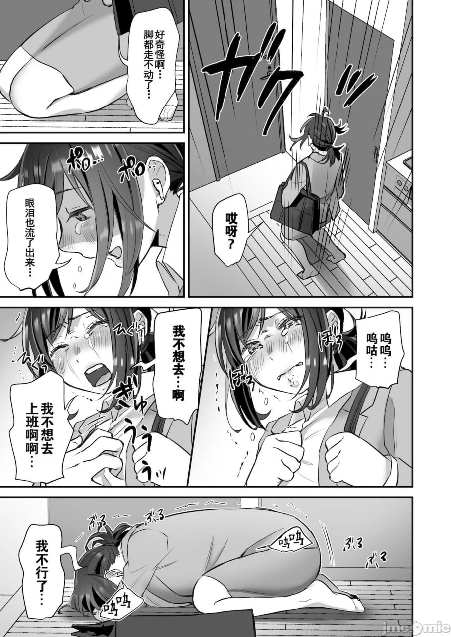 社畜OL酱的忧郁 第26页