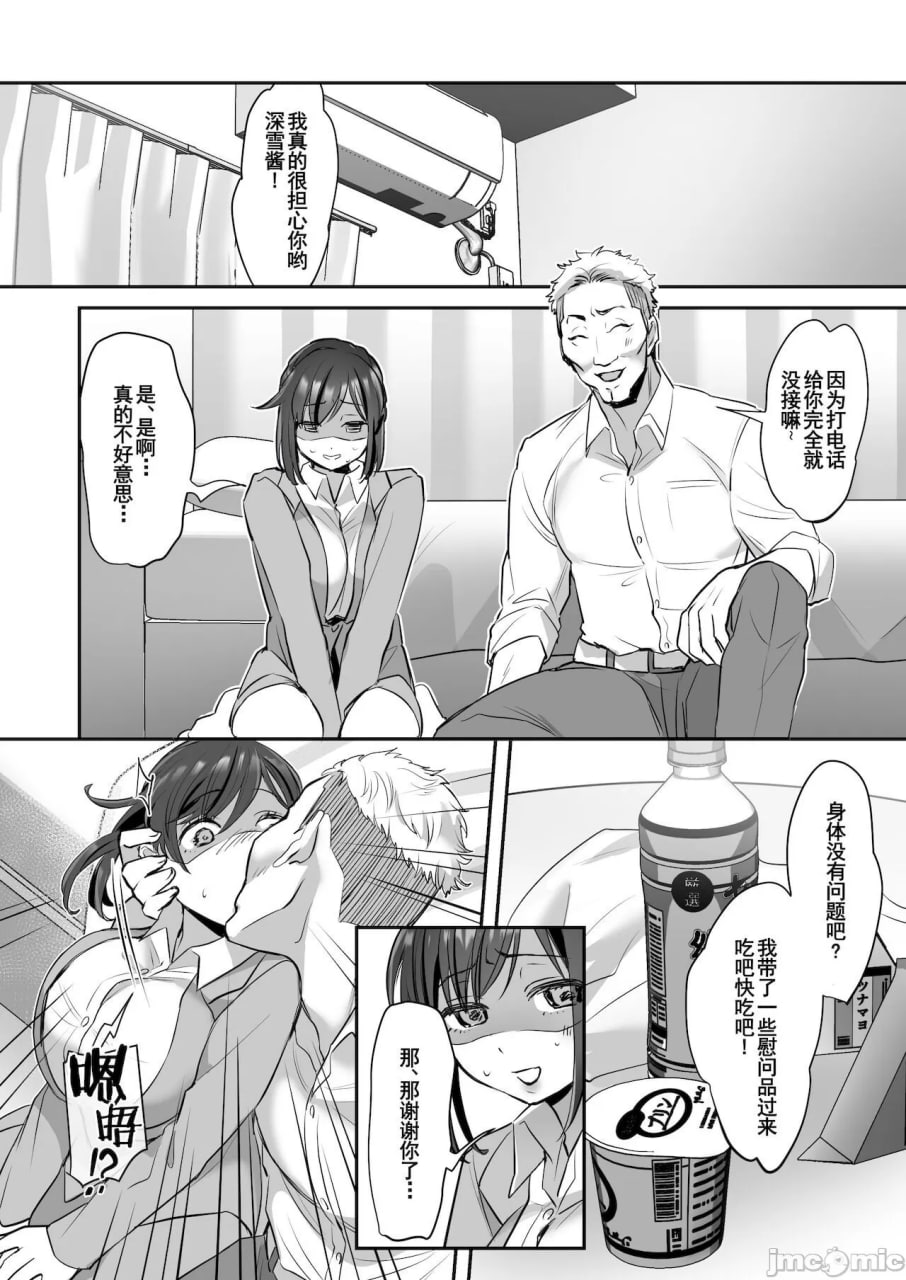 社畜OL酱的忧郁 第29页