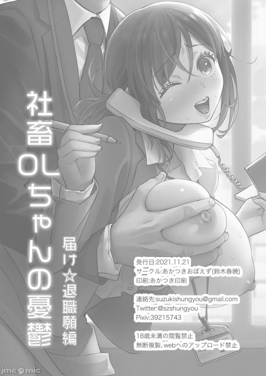 社畜OL酱的忧郁 第42页