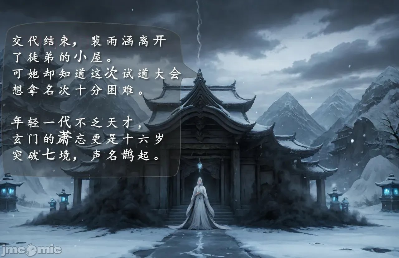 琼明神女录陆嘉静短篇-季修之死 第15页