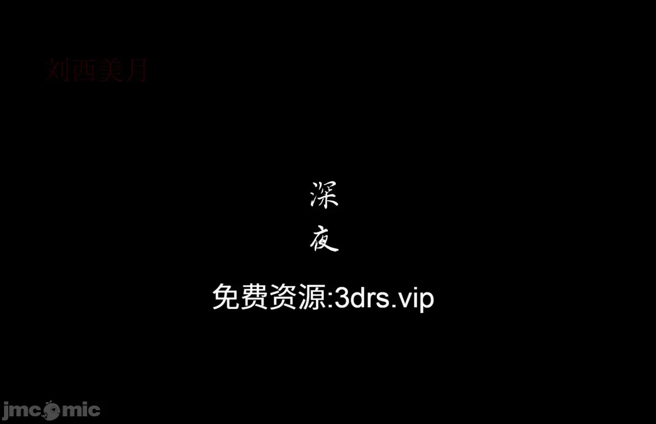 琼明神女录陆嘉静短篇-季修之死 第16页