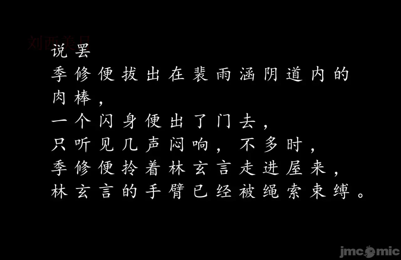 琼明神女录陆嘉静短篇-季修之死 第68页