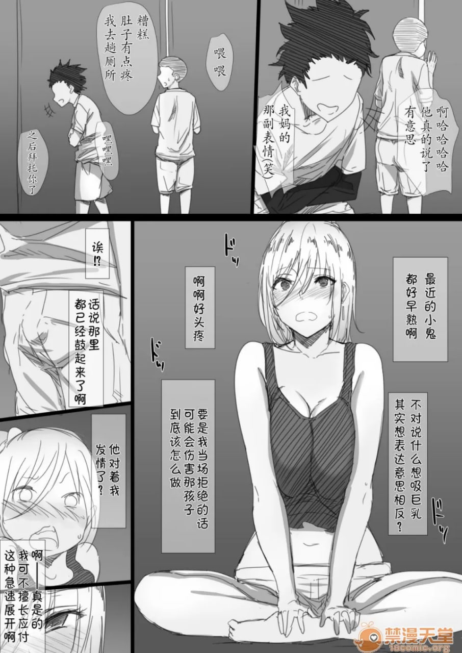 不良妈妈阿姨的魅惑身体 第11页