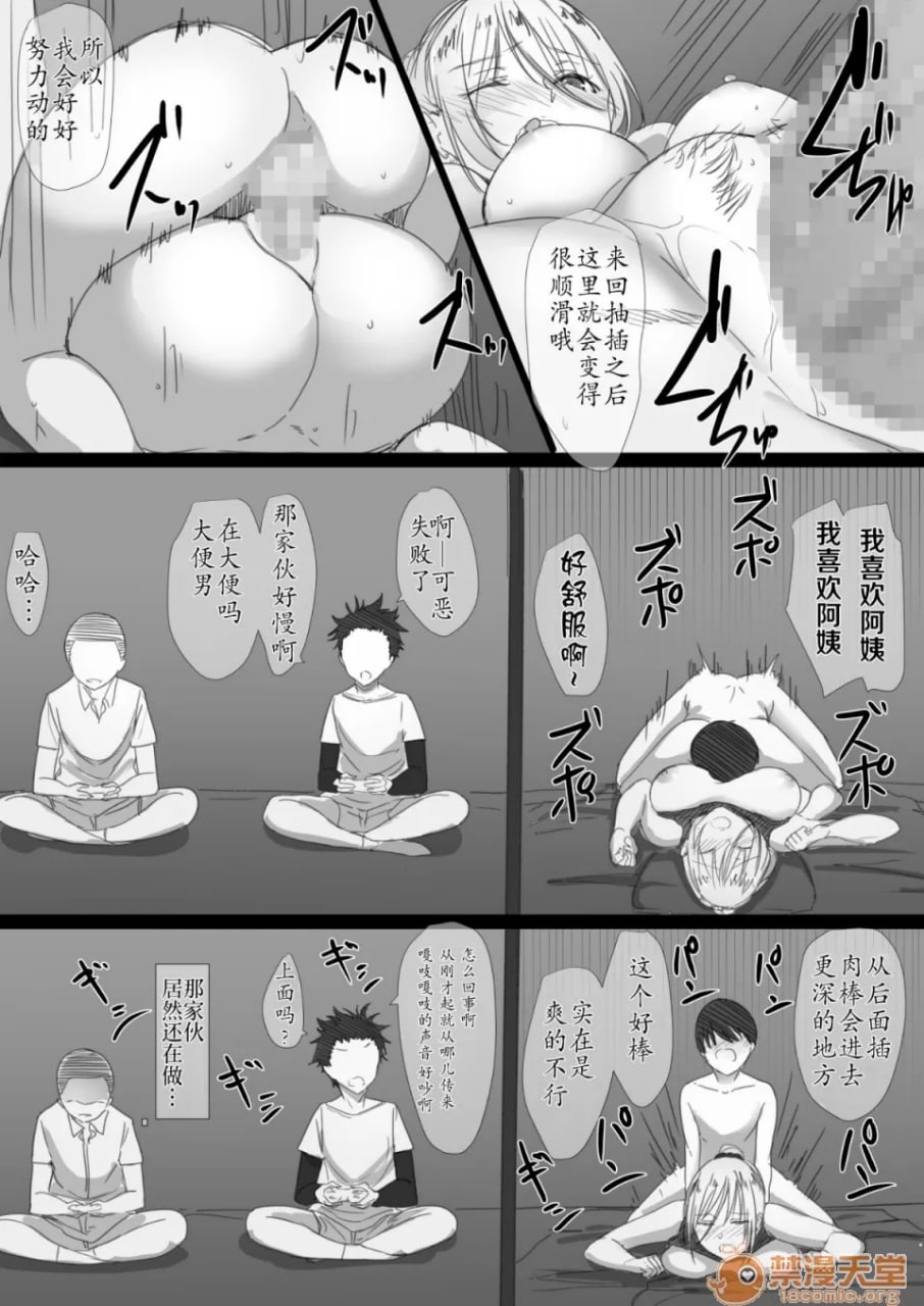 不良妈妈阿姨的魅惑身体 第36页