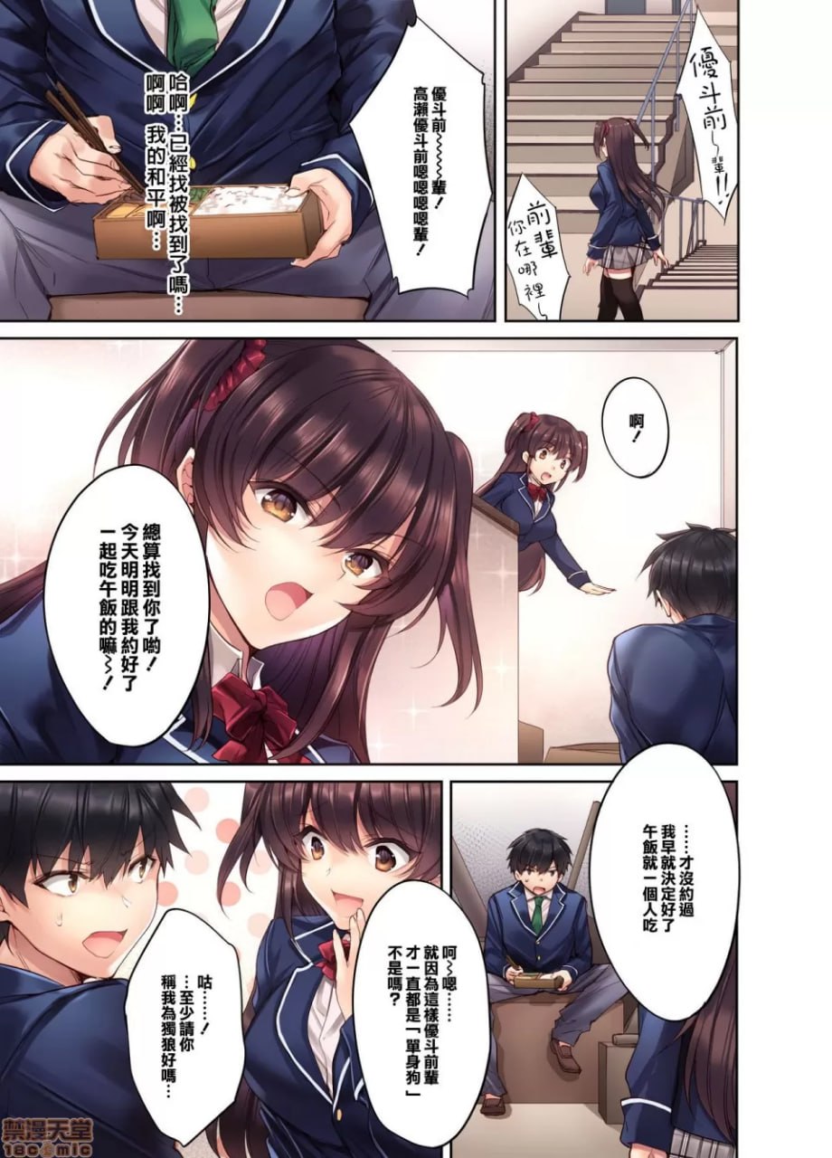 后辈JK成为义妹！让嚣张妹妹明白各种事 第3页