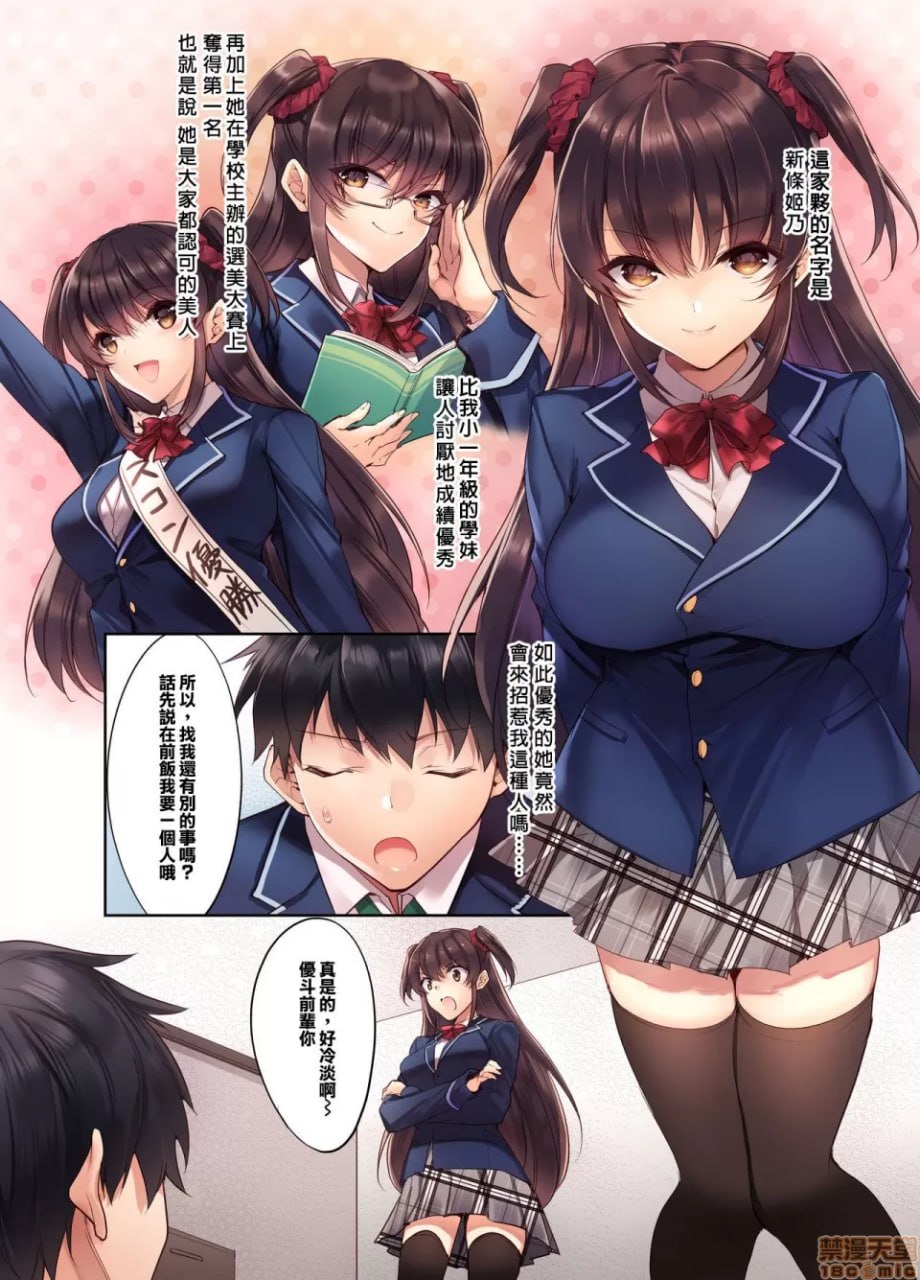 后辈JK成为义妹！让嚣张妹妹明白各种事 第4页