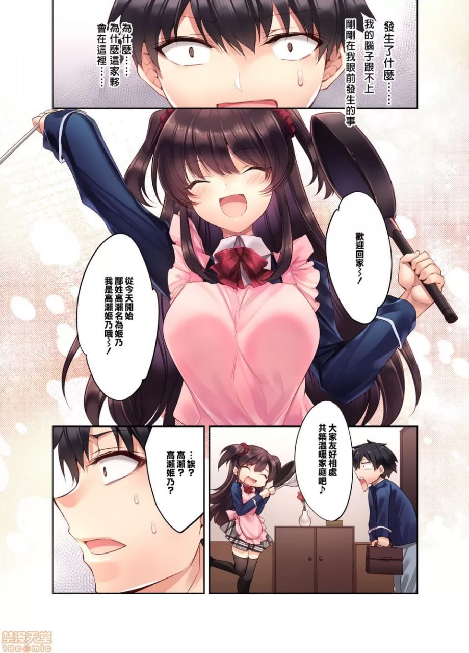 后辈JK成为义妹！让嚣张妹妹明白各种事 第6页