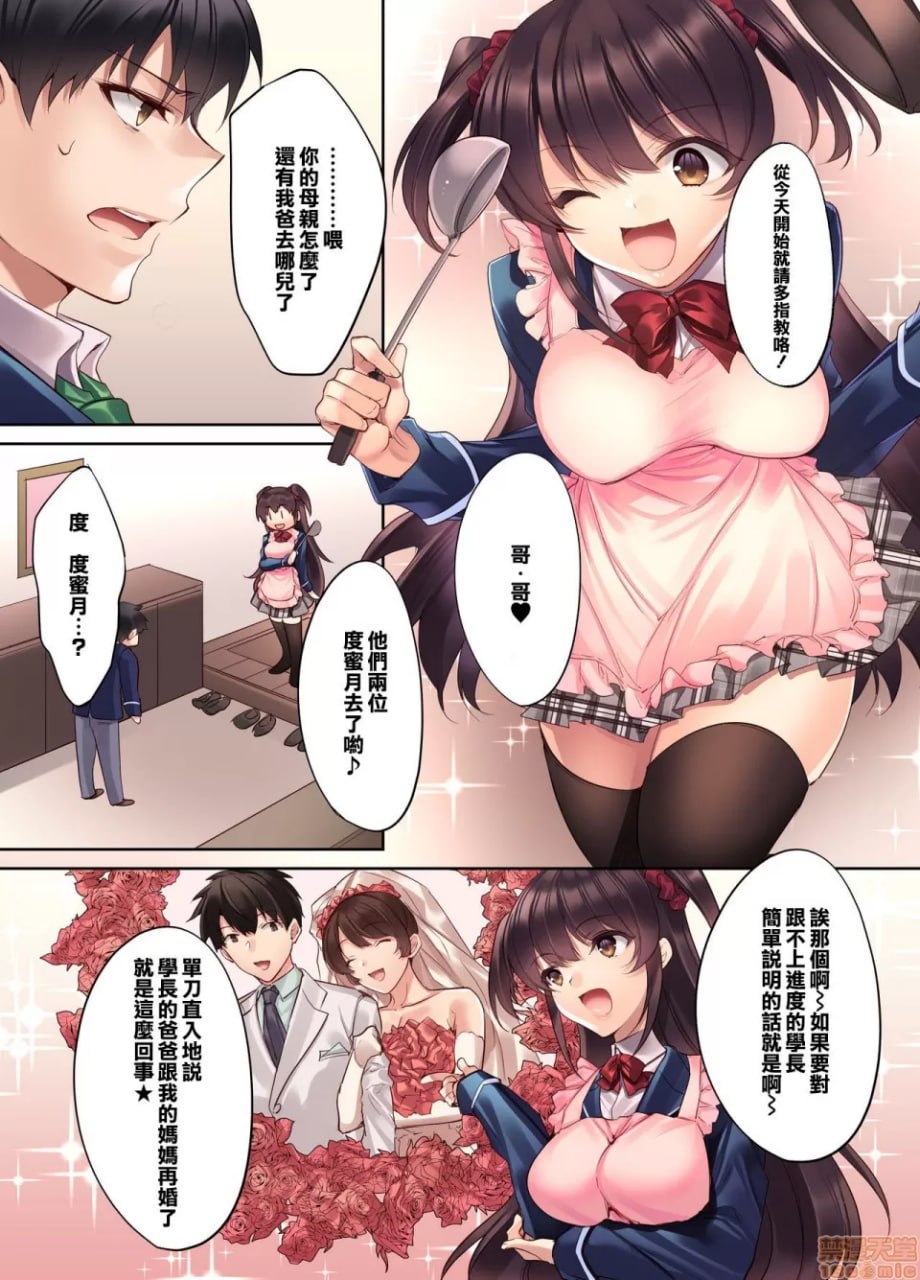 后辈JK成为义妹！让嚣张妹妹明白各种事 第7页