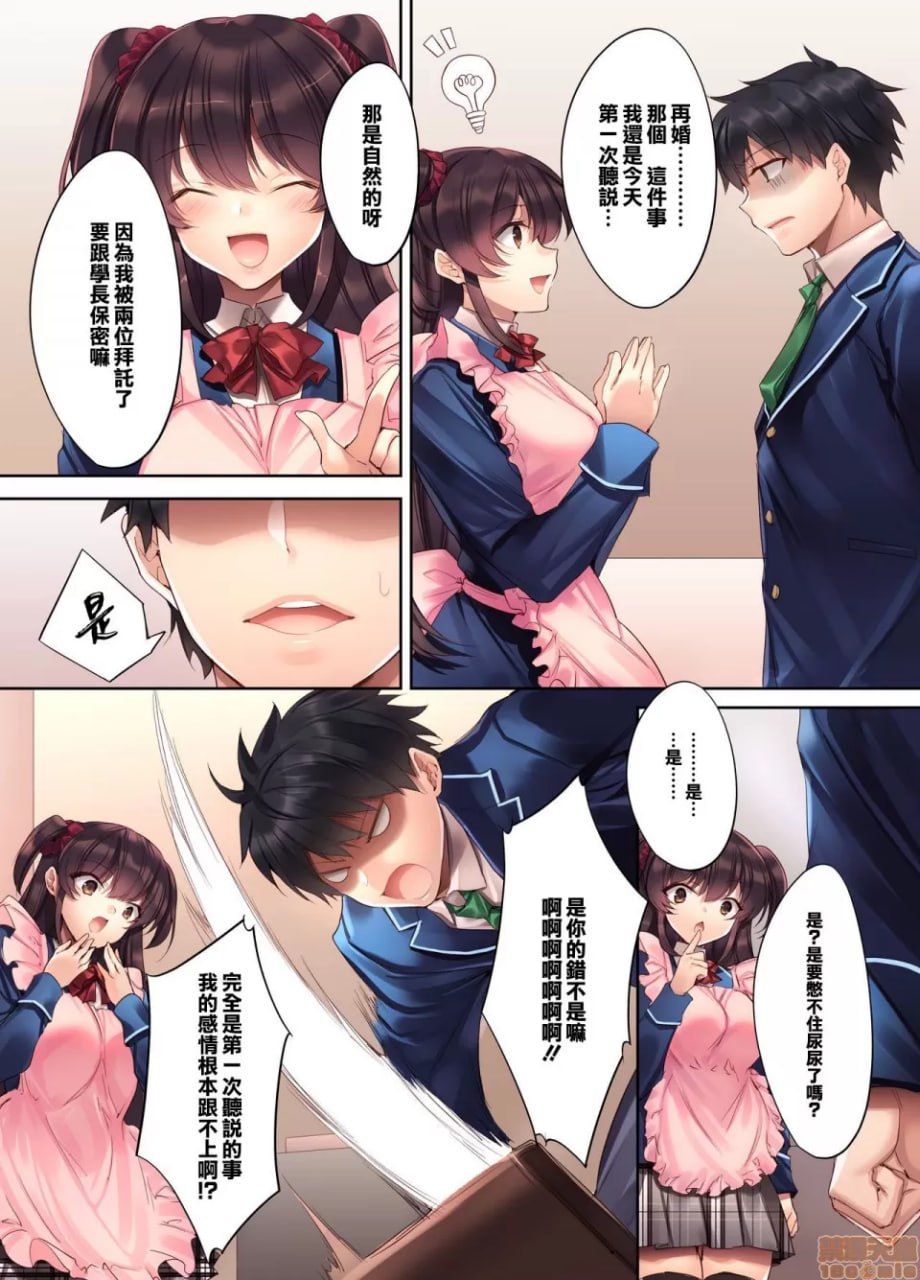 后辈JK成为义妹！让嚣张妹妹明白各种事 第8页