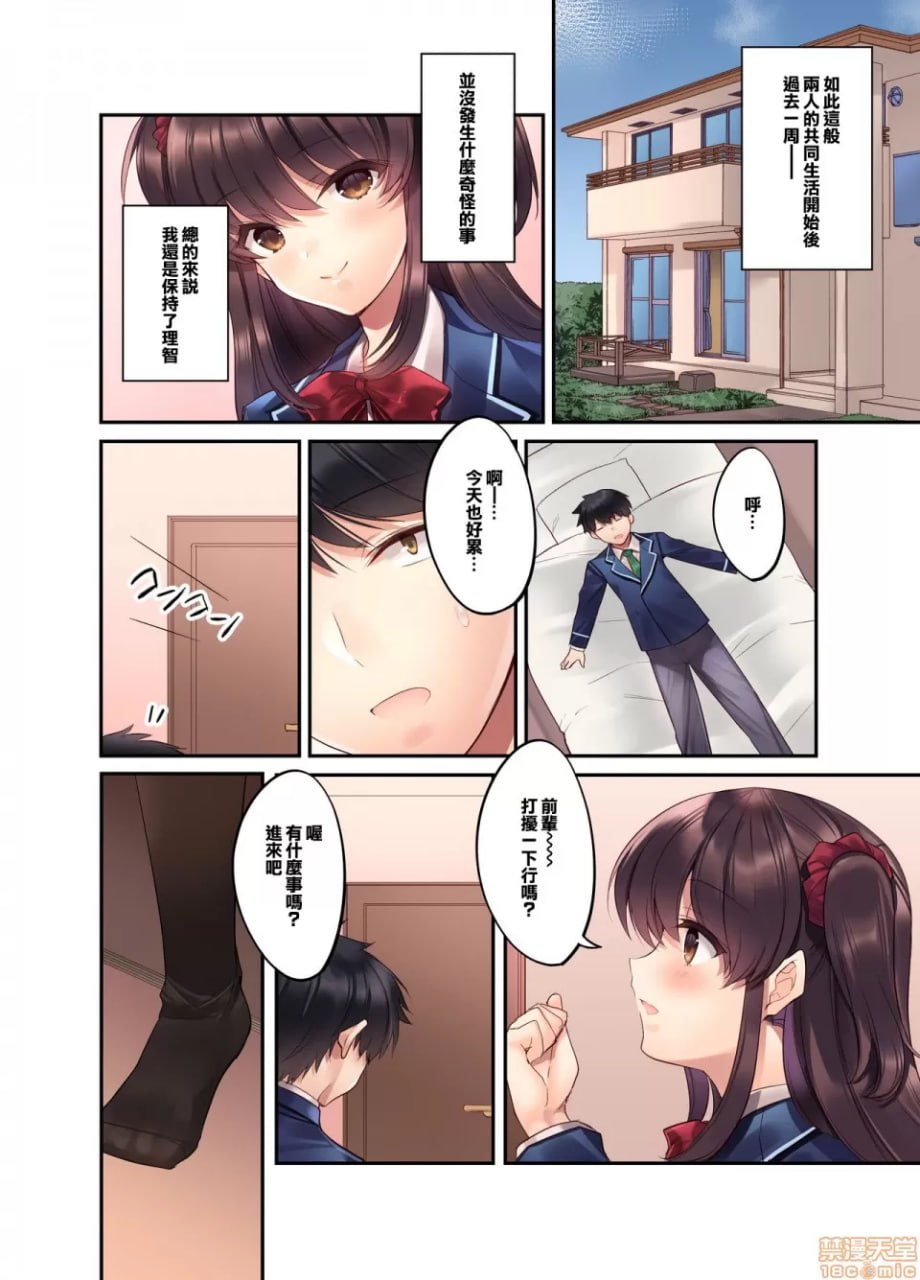 后辈JK成为义妹！让嚣张妹妹明白各种事 第10页
