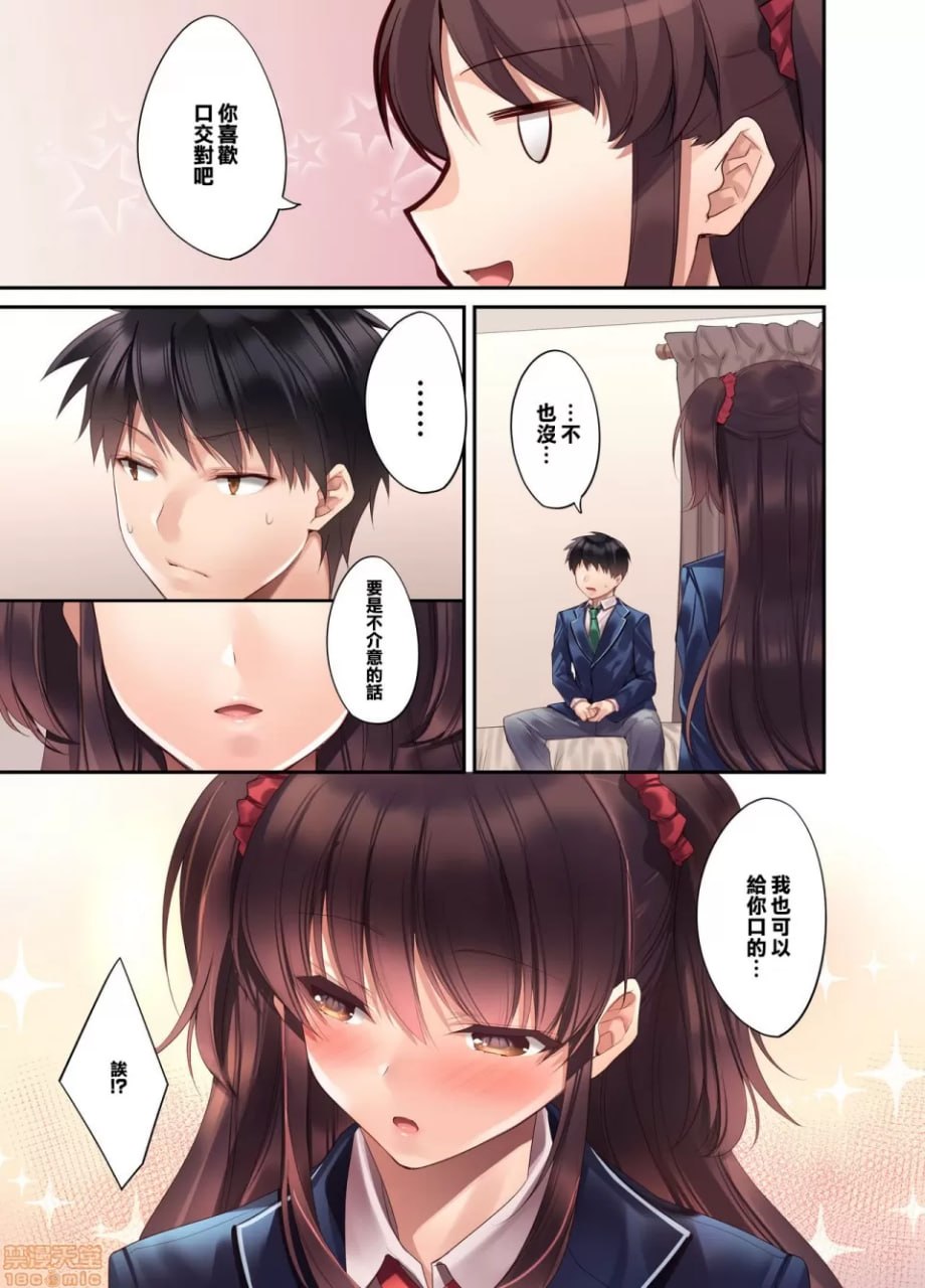 后辈JK成为义妹！让嚣张妹妹明白各种事 第13页