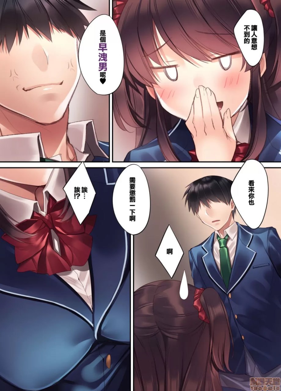 后辈JK成为义妹！让嚣张妹妹明白各种事 第23页