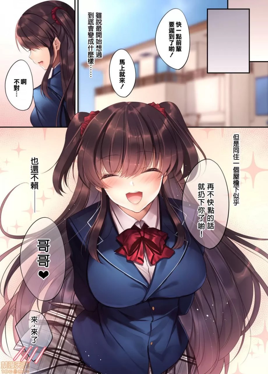 后辈JK成为义妹！让嚣张妹妹明白各种事 第45页