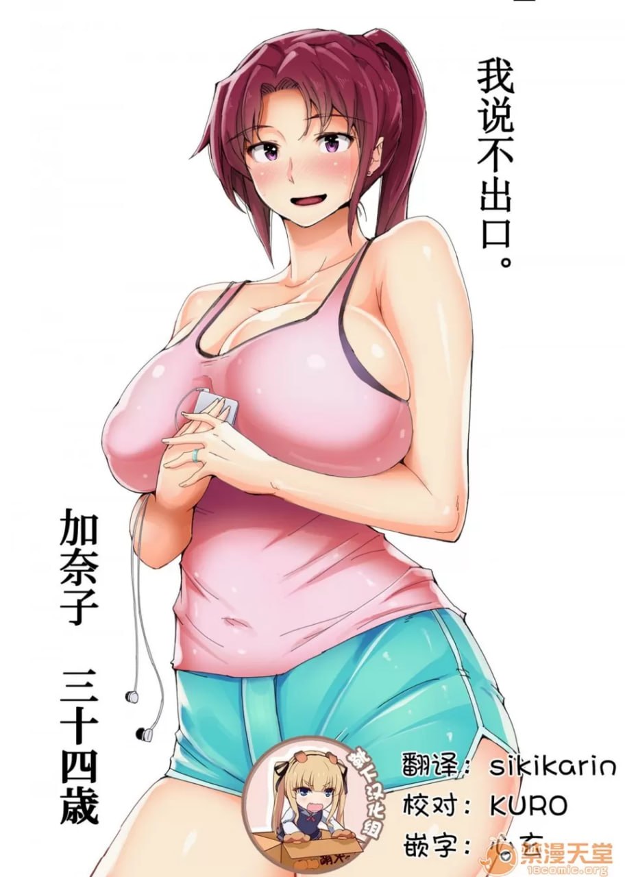 说不出口。～加奈子～ 第1页