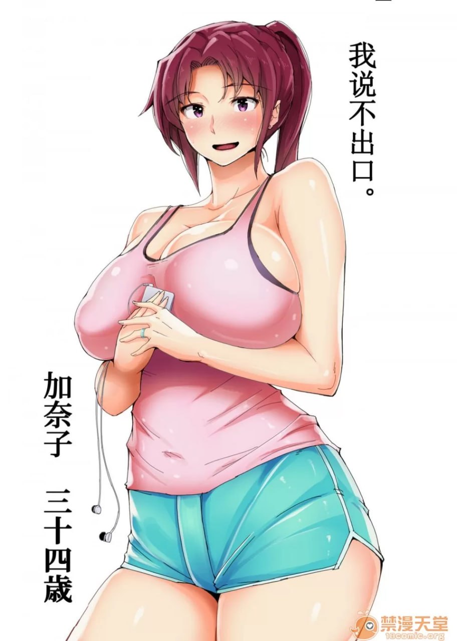 说不出口。～加奈子～ 第2页