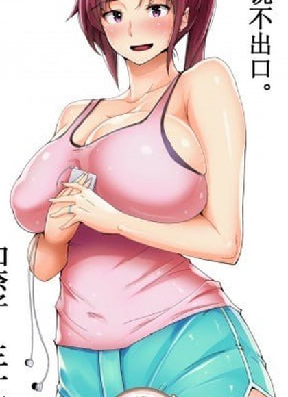 说不出口。～加奈子～